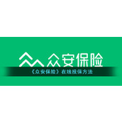 《众安保险》在线投保方法