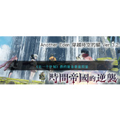 《另一个伊甸》搭档装备拳套图鉴