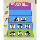 爆梗找茬王古代管制怎么通关