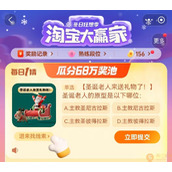 2023淘宝大赢家每日一猜12.25答案详情