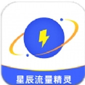 星辰流量精灵软件