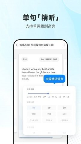 人人听力网app