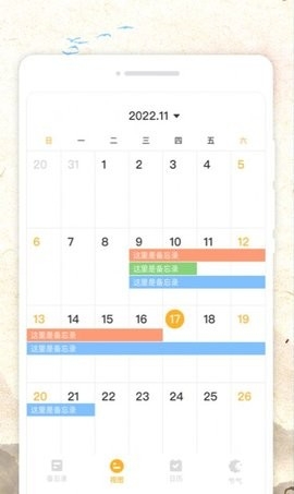秋分农历app
