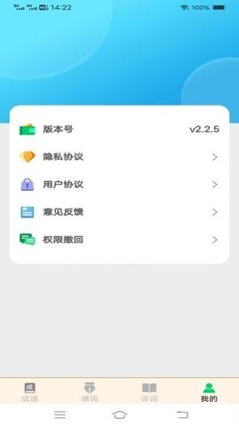 美妙成语秀app