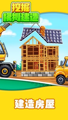 挖掘模拟建造最新版