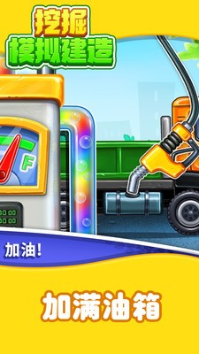 挖掘模拟建造最新版