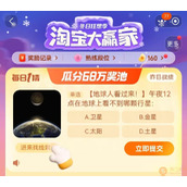 2023淘宝大赢家每日一猜12.27答案详情