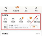 淘宝仅退款操作方法详情