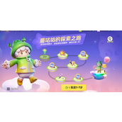 元梦之星蘑咕咕皮肤获取方法一览