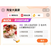 淘宝大赢家2024每日一猜1月2日今日答案详情