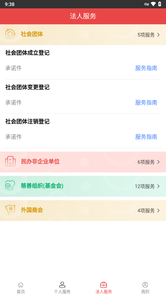 民政通app最新版