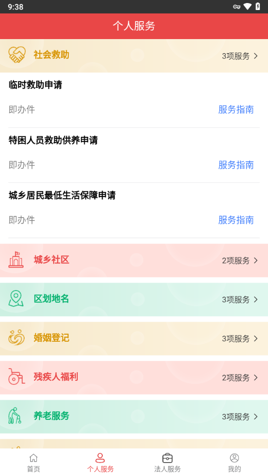 民政通app最新版