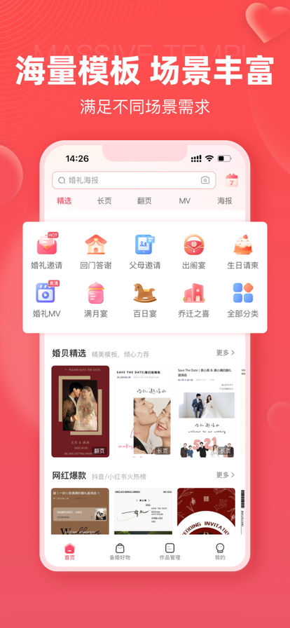 婚贝请柬制作app最新
