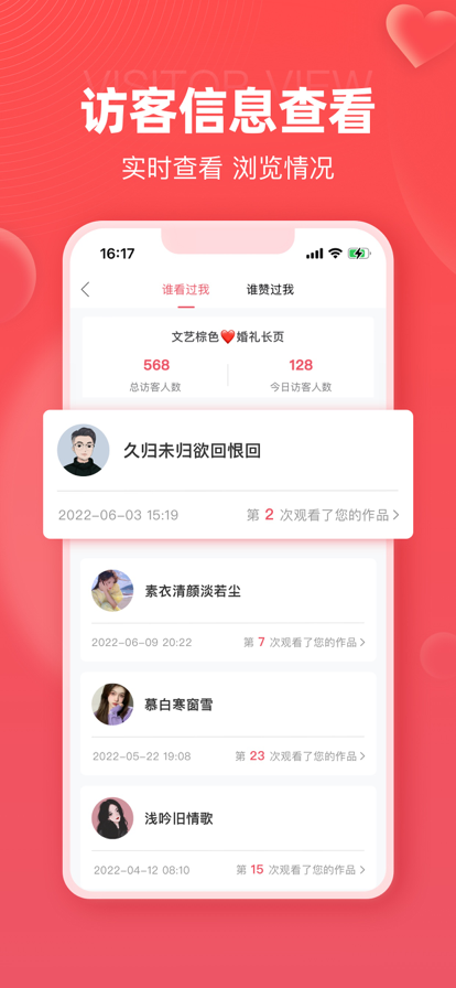 婚贝请柬制作app最新