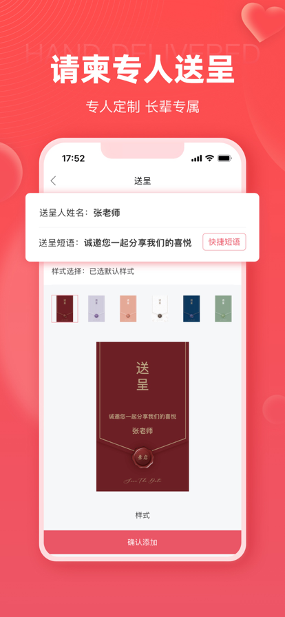 婚贝请柬制作app最新