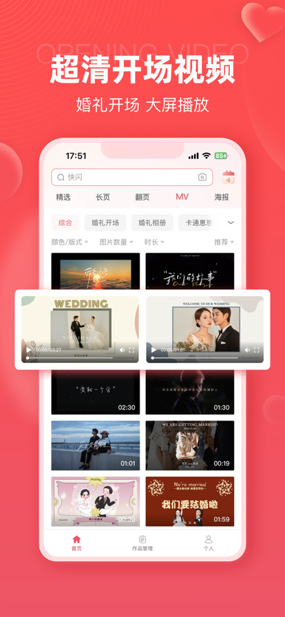 婚贝请柬制作app最新