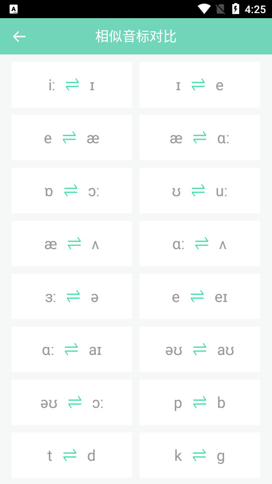 学音标app最新版