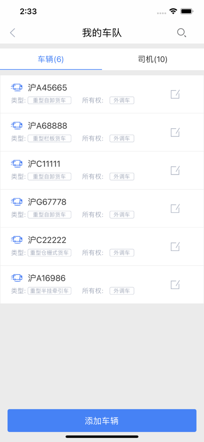 胖猫司机版物流app