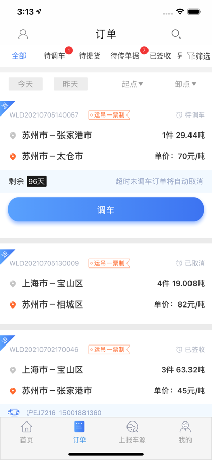 胖猫司机版物流app