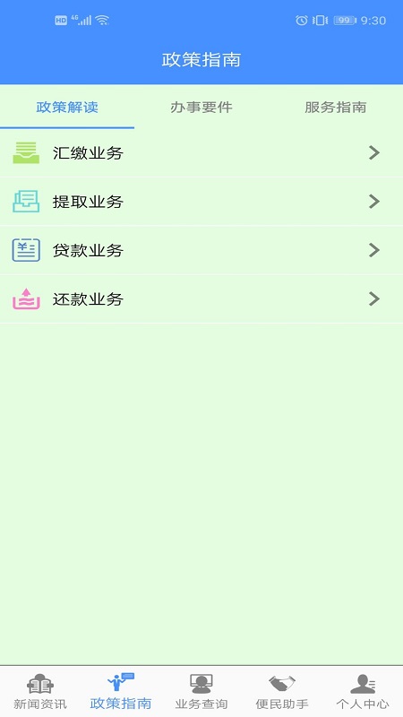 淮安公积金app