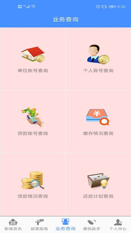 淮安公积金app