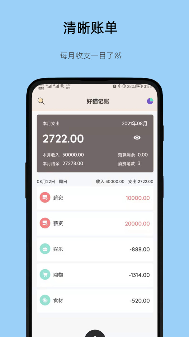 好猫记账app最新版