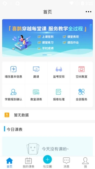 喜鹊儿最新版2023