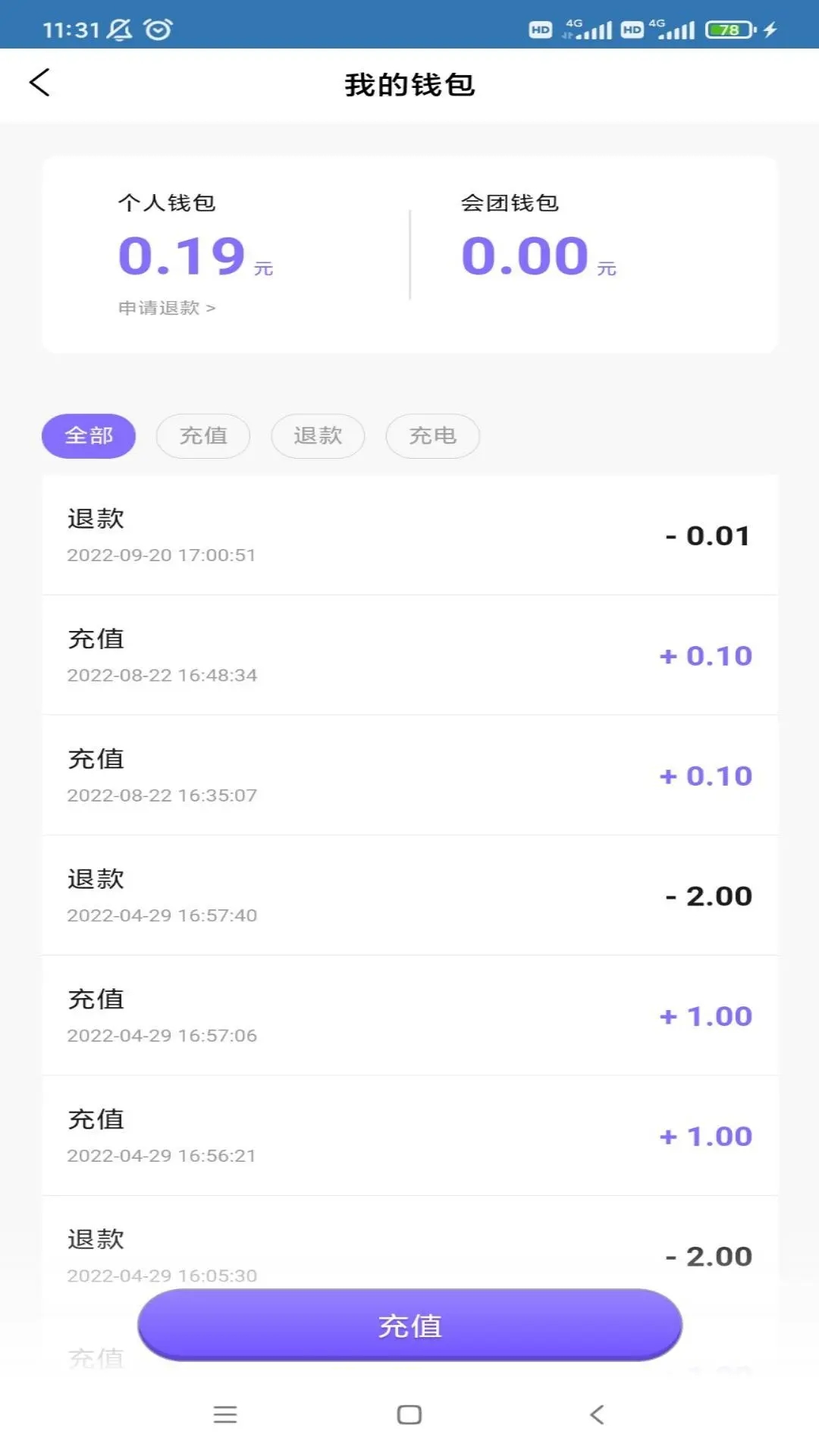 华自充电app