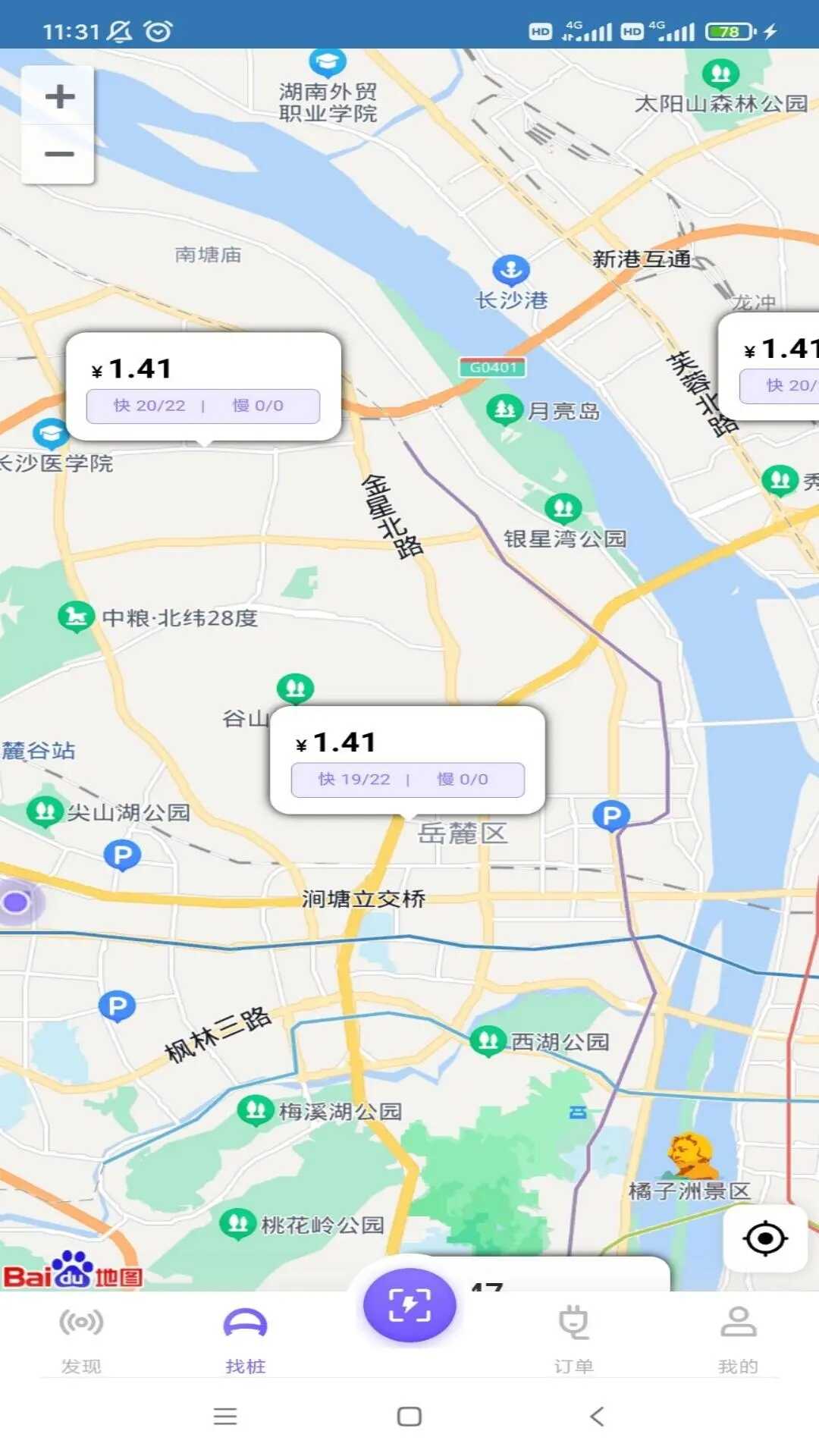 华自充电app