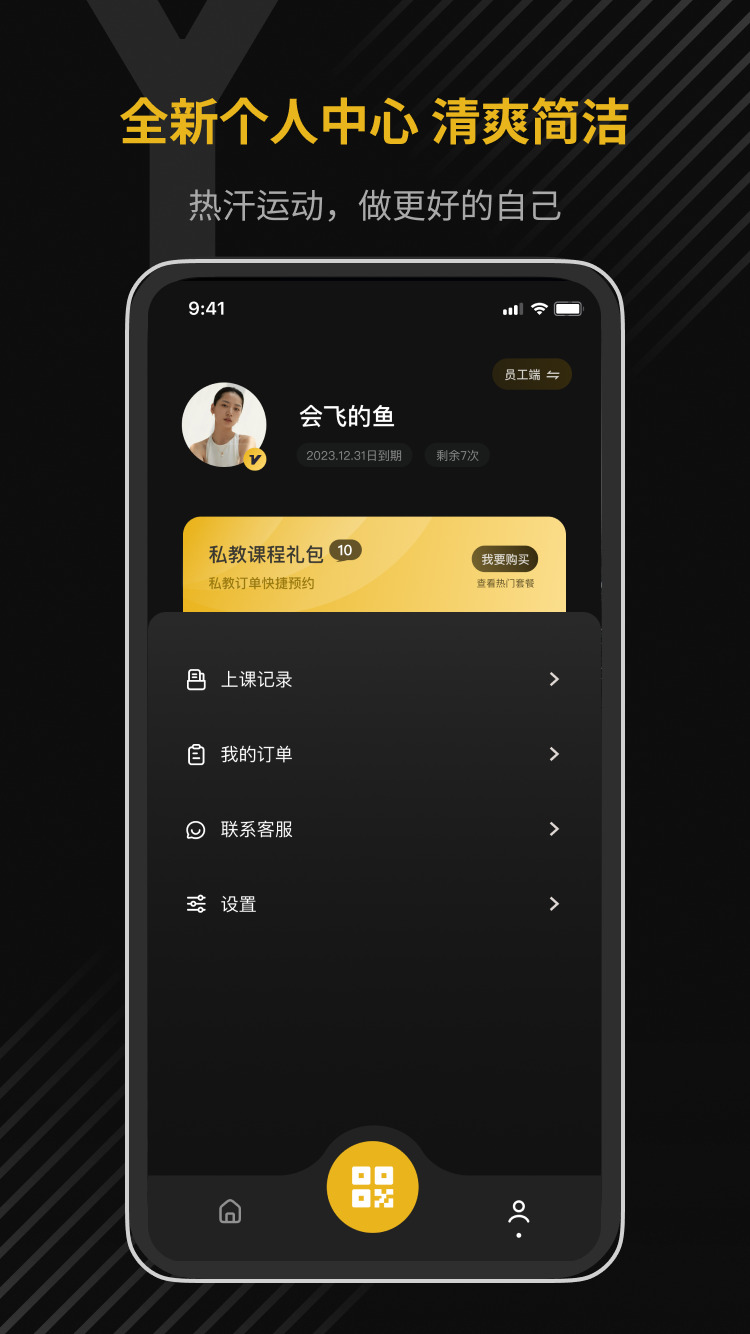 寓健身正版