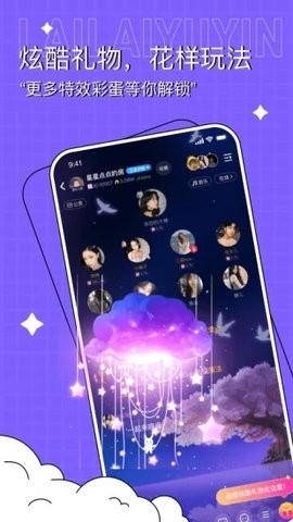 来来语音app