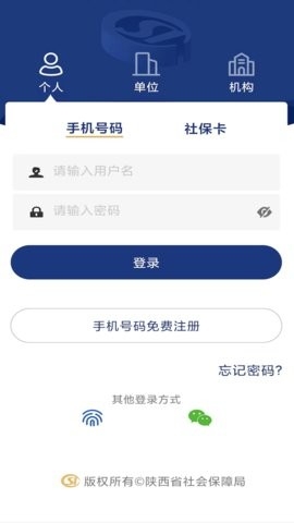 陕西社会保险app