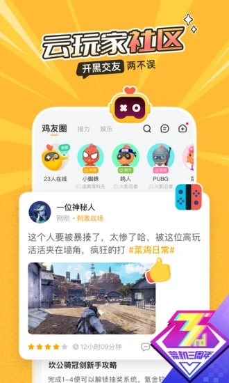 菜机云电脑2023最新版