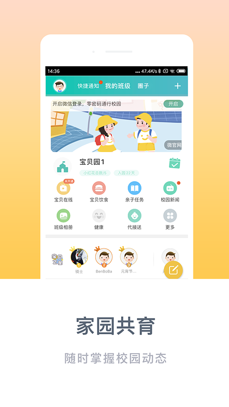 掌心宝贝家长版2023最新版