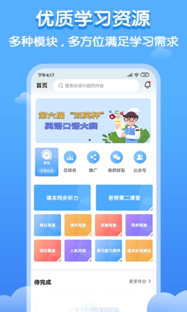 双英口语app