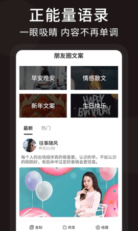 朋友圈顶尖文案软件