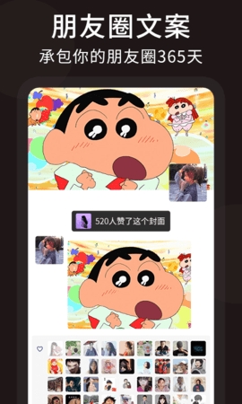 朋友圈顶尖文案软件