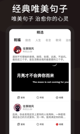 朋友圈顶尖文案软件