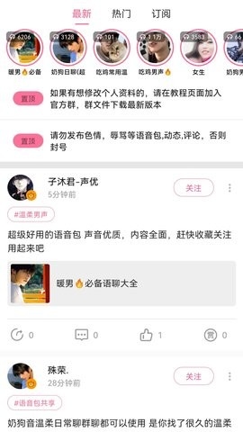 一秒语音包变声器最新版