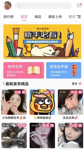 一秒语音包变声器最新版