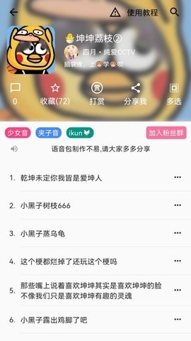 一秒语音包变声器最新版