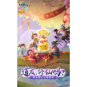 神仙道无限元宝版全新版本神仙道变态版满v公益服