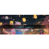 《天境传说》妖灵图鉴大全