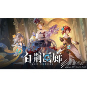 白荆回廊所需手机配置介绍