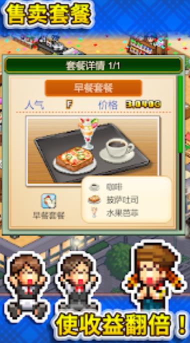 创意咖啡店物语游戏下载