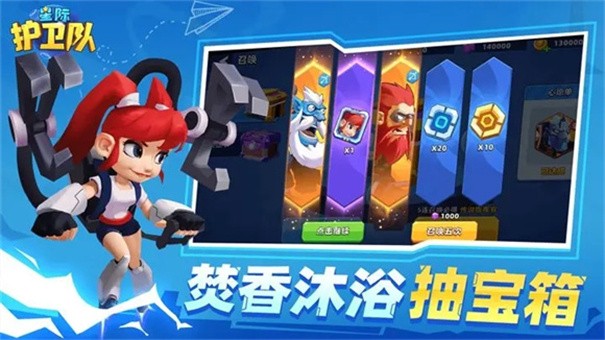 星际护卫队最新版