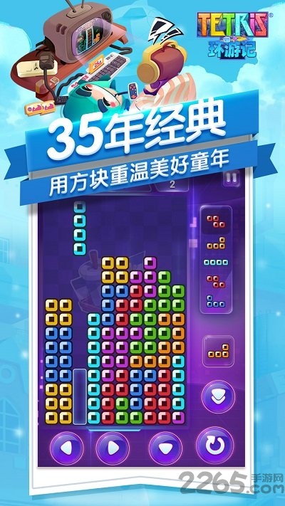 俄罗斯方块环游记手机版