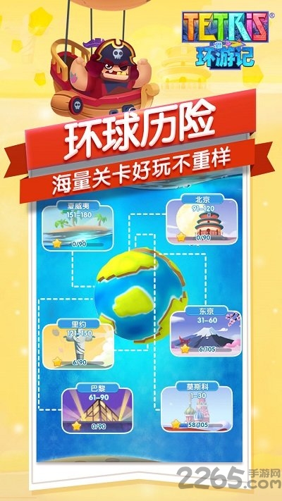 俄罗斯方块环游记手机版