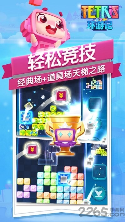 俄罗斯方块环游记手机版