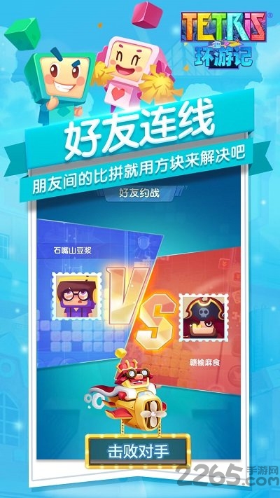 俄罗斯方块环游记手机版